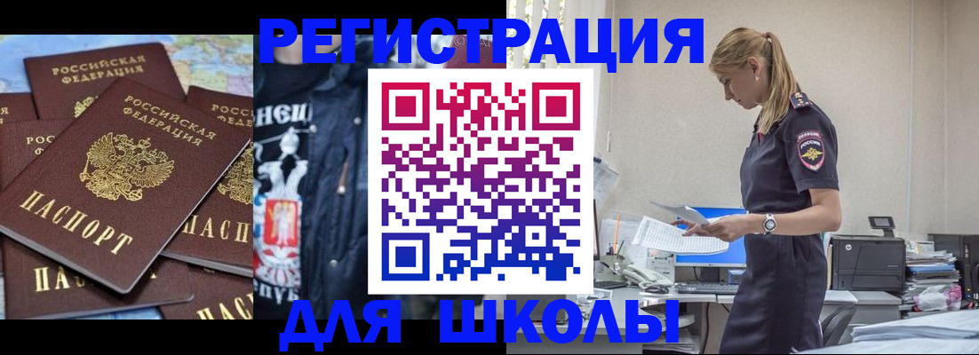 регистрация для школы в Сызрани